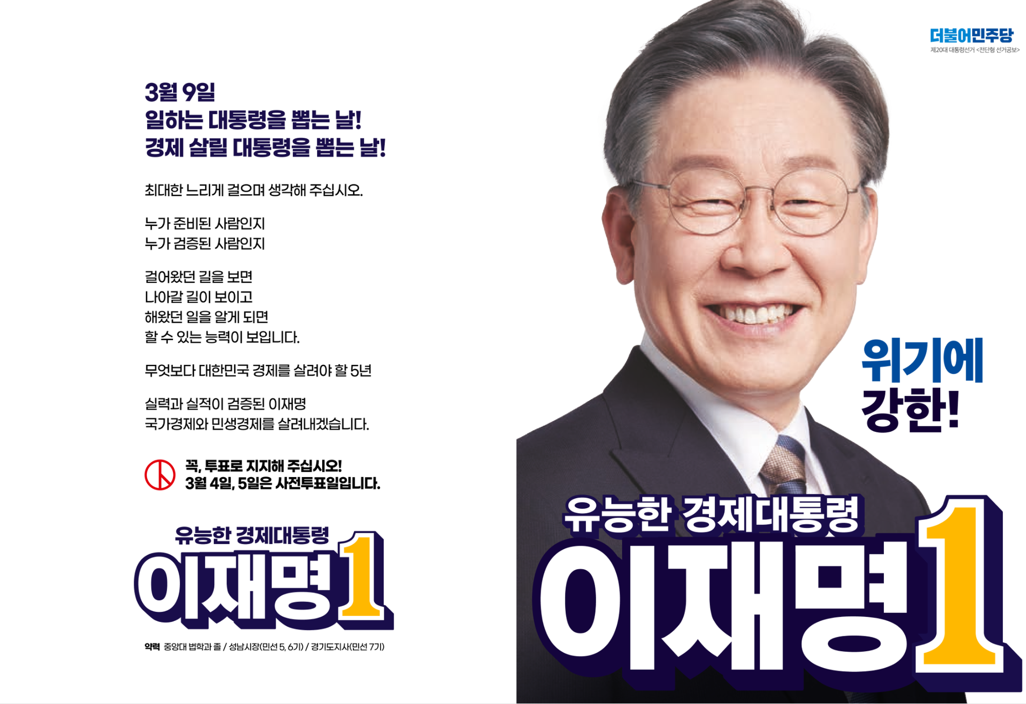 22 03 06 - 사전선거 2
