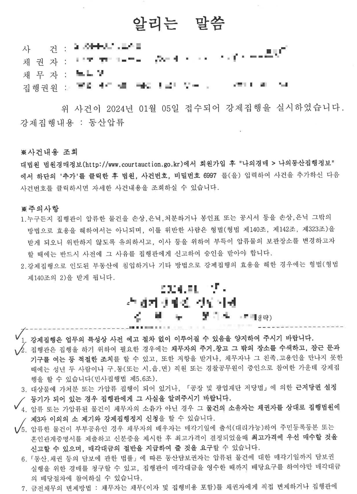 압류를 막는 방법, 뭐가 있을까요? [청구 이의의 소 + 강제집행정지 신청] 2