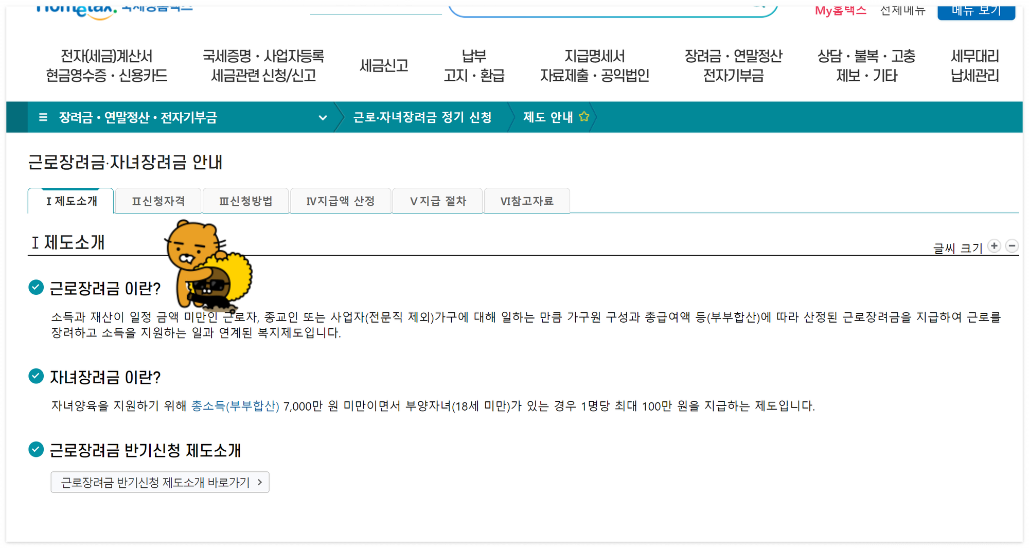 24년 근로장려금 입금 일정 / 얼렁줘라 2