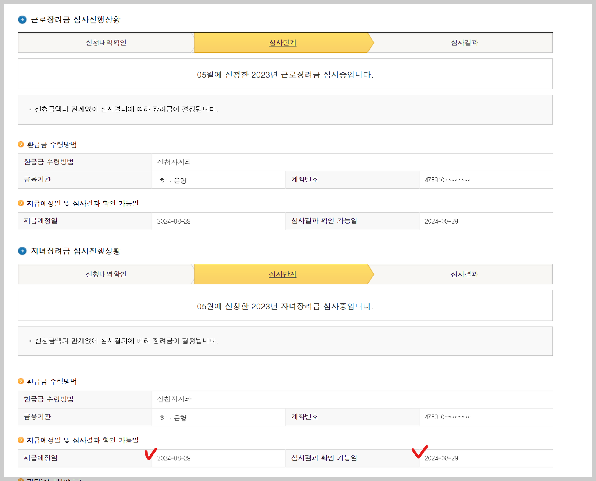 24년 근로장려금 입금 일정 / 얼렁줘라 3