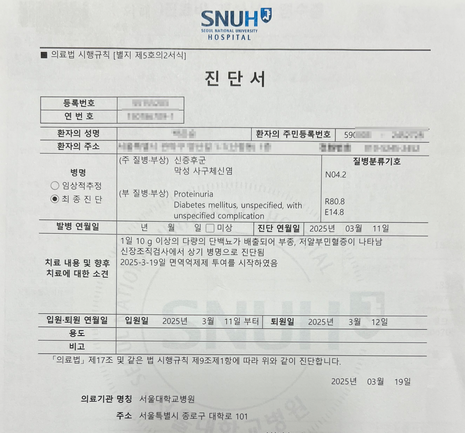 위암 수술 후 4년차 - 막성사구체신염 진단 3