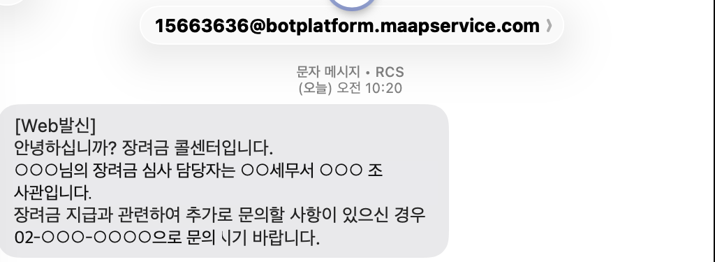 이 문자가 핵심. 담당 조사관 이름 + 관할 세무서 직통번호 (개인정보는 가렸어요)