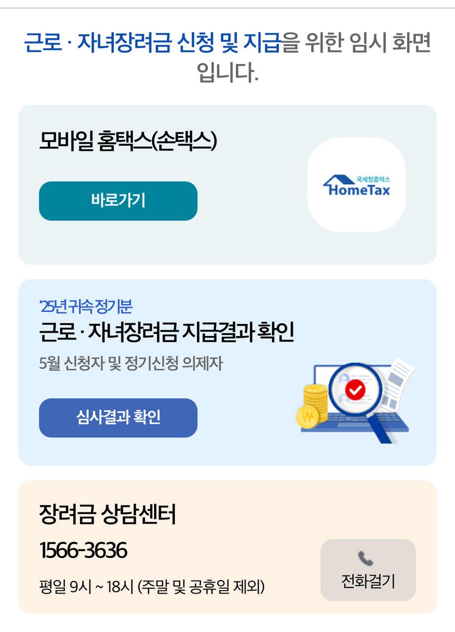 지급일에 손택스 켜면 이 화면이 먼저 뜹니다. 가운데 